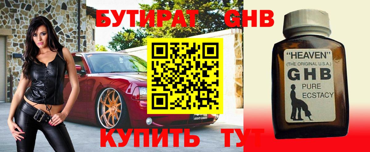 Красный Сулин  БУТИРАТ BDO  Вход с VPN 