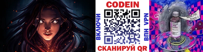 мега ТОР  Красный Сулин  Codein напиток Lean (лин) 
