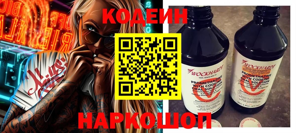 Красный Сулин  Кодеин Purple Drank  Кодеиновый сироп Lean напиток Lean (лин)  Вход с VPN 