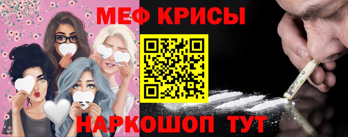 МЕФ кристаллы Красный Сулин
