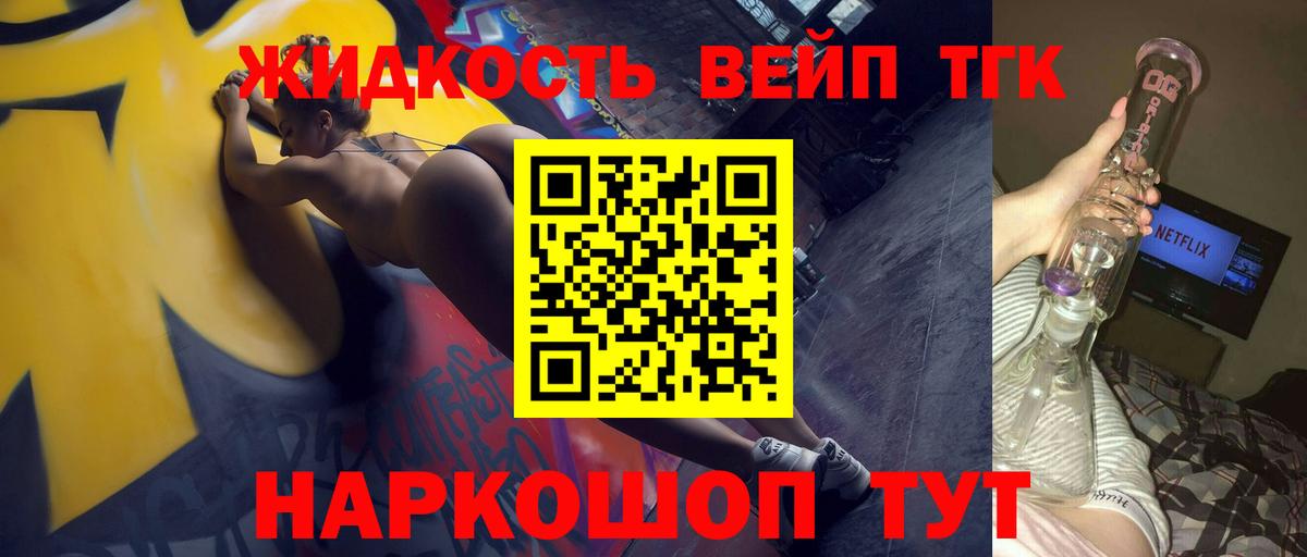 Дистиллят ТГК вейп с тгк Красный Сулин